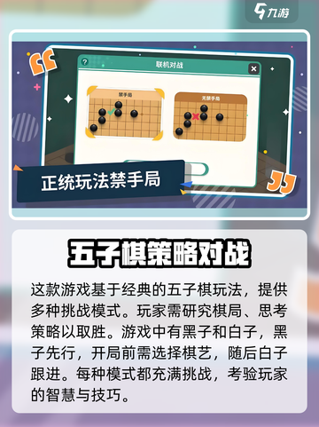 龙游五子棋🔥公测时间大曝光！📌截图3