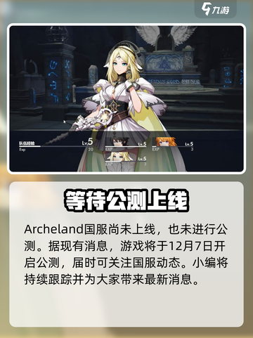 archeland国内会上线吗介绍截图2
