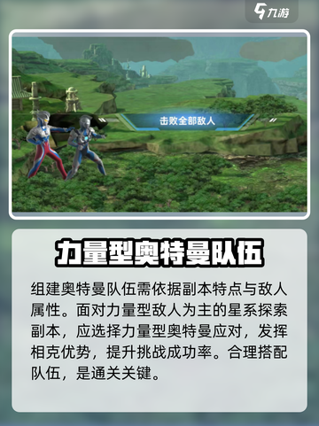 奥特曼传奇英雄2星系探索副本在哪介绍截图4
