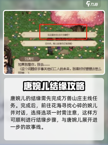 大侠立志传陆剑南和唐婉儿如何结缘介绍截图3