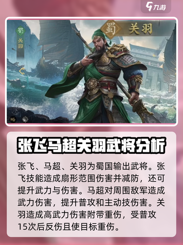 九牧之野蜀国武将介绍介绍截图2