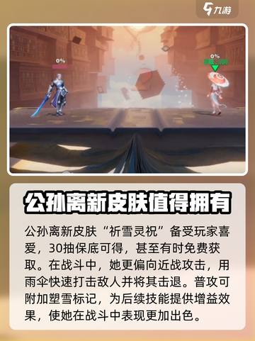 星之破晓公孙离祈雪灵祝保底介绍介绍截图2