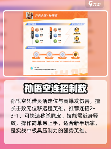 🔥星之破晓孙悟空技能曝光！💥截图3