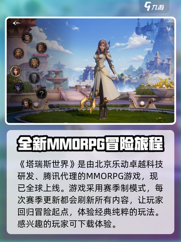 🔥塔瑞斯世界竟是这个国家出品！游戏公司背景大起底🎮截图2