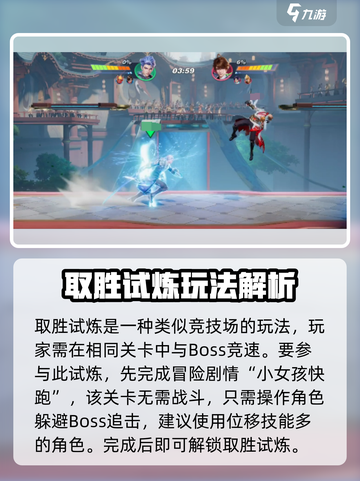 星之破晓取胜试炼怎么玩介绍截图2
