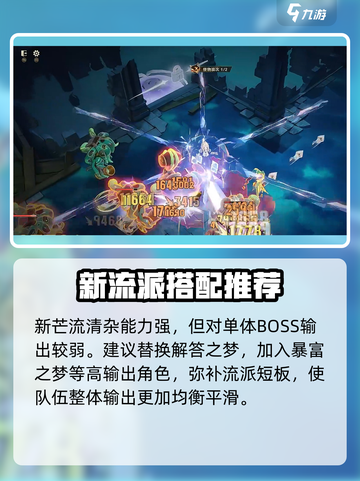 无尽梦回新芒流派玩法介绍介绍截图4