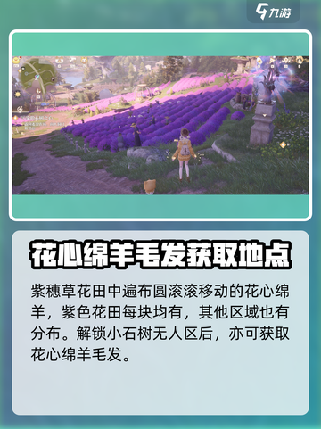 无限暖暖花心绵羊在哪介绍截图4