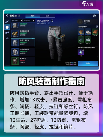 星球重启防风套装怎么获得介绍截图3