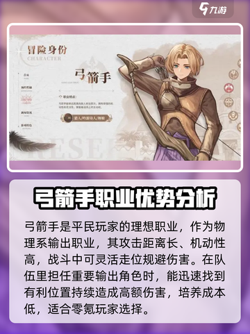 仙境传说新启航🔥零氪玩家必看！平民最强职业推荐✨截图4