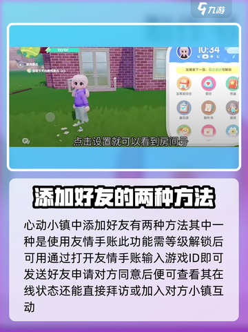 心动小镇🔥好友添加全攻略，快速加好友秘籍！🎮截图2