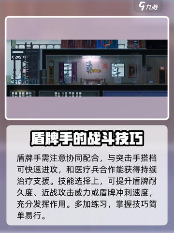 破门而入行动小队盾牌手怎么玩介绍截图4