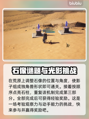 《王权与自由》魔力荒原任务全流程攻略🔥截图3