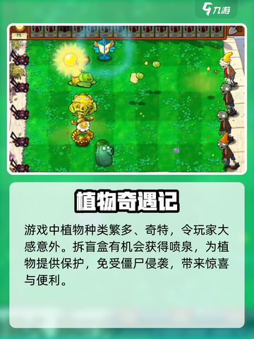 《植物大战僵尸杂交版随机植物关卡曝光！》💥🎮截图4