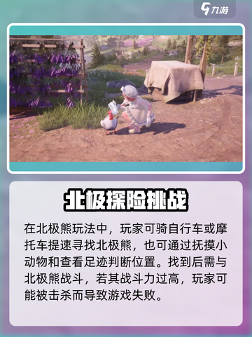 无限暖暖💎北极熊任务玩法攻略来啦！🔥截图3