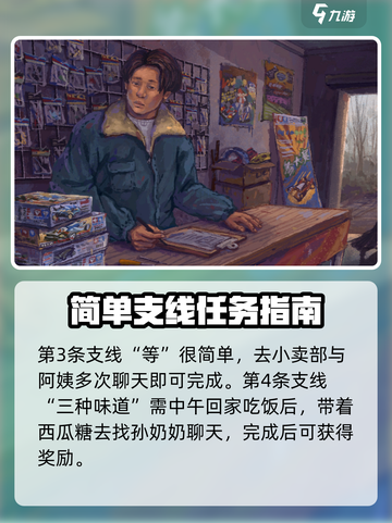 完美的一天手游隐藏任务攻略介绍截图3