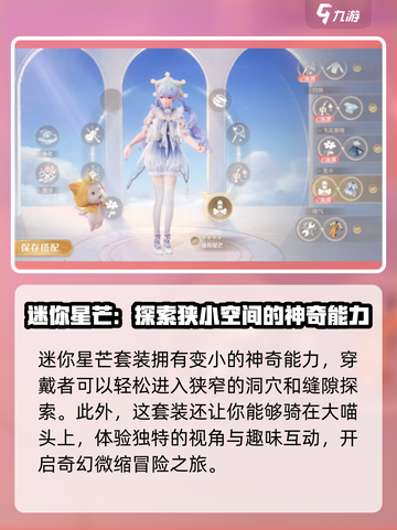 无限暖暖全套装介绍介绍截图6