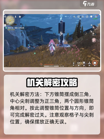 鸣潮🔥荒石高地解密挑战全攻略💎截图3