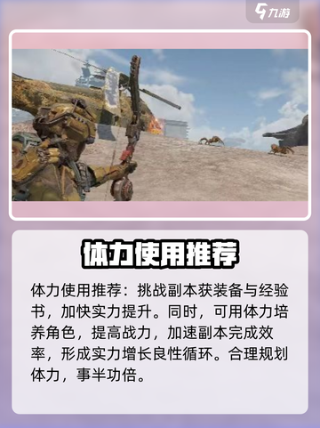 破碎之地🔥体力使用秘籍，轻松通关💡截图4
