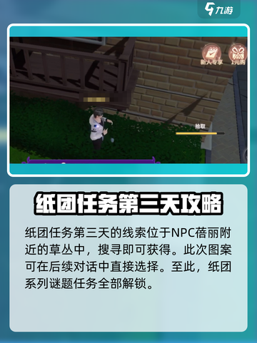 唱舞星计划纸团二在哪介绍截图4