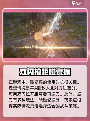 永劫无间手游🔥碰瓷振攻略，轻松上分必备！截图4