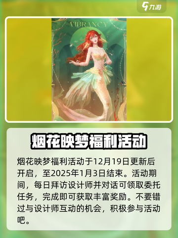 闪耀暖暖元旦活动2025有什么介绍截图3