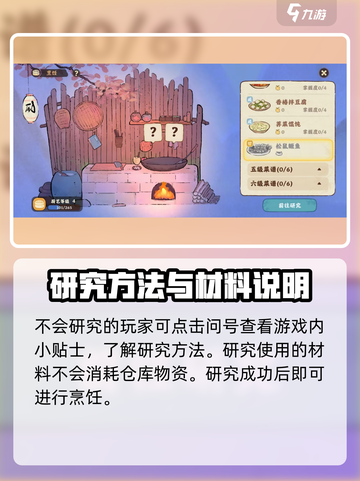 桃源深处有人家烹饪玩法详解介绍截图3