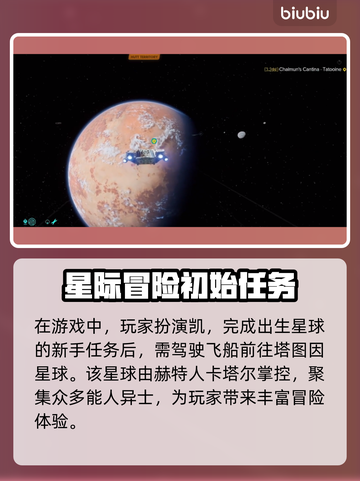 《星球大战亡命之徒》昆特位置大揭秘🔥截图2