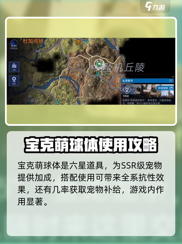 星球重启宝克萌球体怎么获得介绍截图2