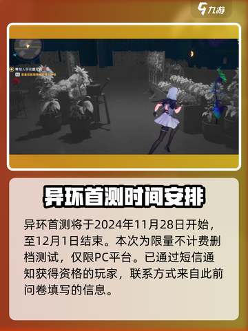 异环测试资格查询方法介绍截图2