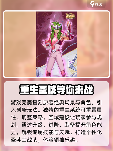 圣斗士星矢重生2🔥最新礼包码大公开🎉截图4