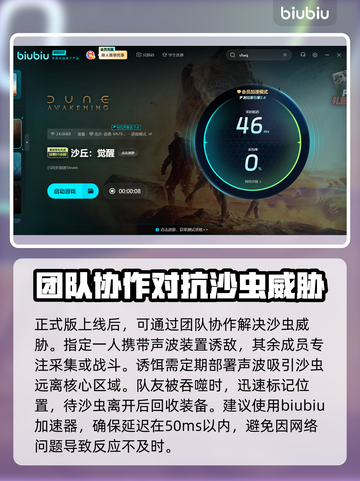 沙丘觉醒：轻松躲避沙虫⚡游戏生存必备技巧🔥截图7