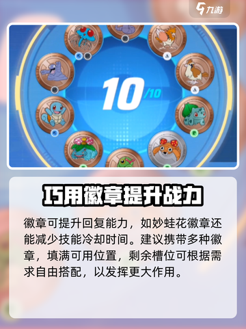 宝可梦大集结月伊布徽章怎么带介绍截图5