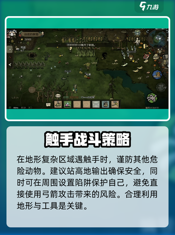 饥荒新家园：快速击杀触手秘籍🔥截图4