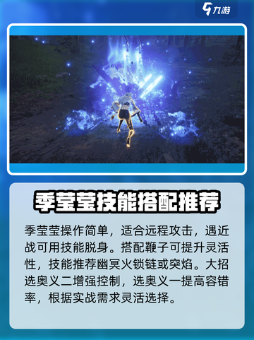 永劫无间手游季莹莹怎么玩介绍截图5