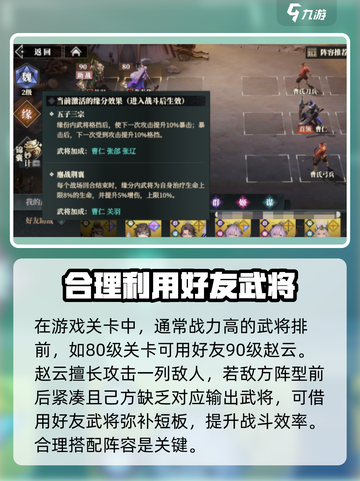 三国志幻想大陆2枭之歌助战怎么用​介绍截图3