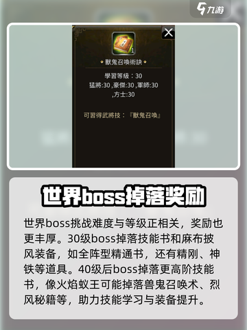 三国群英传世界boss🔥超全奖励爆料🎉截图3