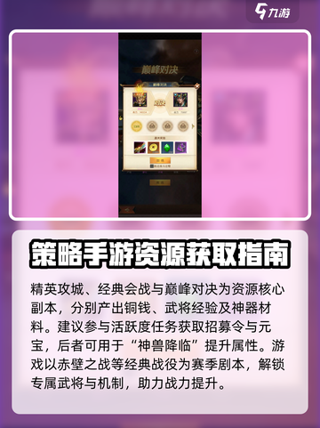 三国问鼎山河攻略介绍介绍截图3