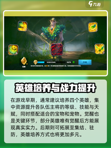 万龙觉醒可以培养几个英雄介绍截图4