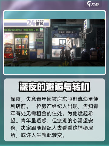 新月同行不存在的公寓任务如何完成介绍截图2