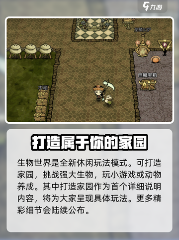 饥荒新家园🎉生物世界玩法大揭秘！截图2