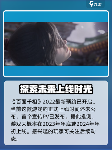 百面千相什么时候出介绍截图2