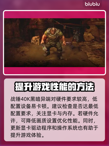 战锤40K黑暗异端卡顿？❌优化攻略来了！🚀截图3