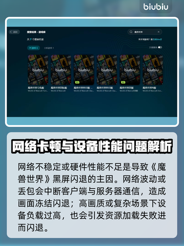 🎮魔兽黑屏闪退？一招解决！截图2