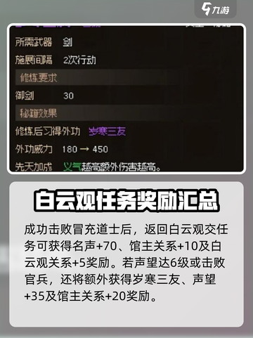 大侠立志传🔥白云观剧情全流程攻略🎉截图3