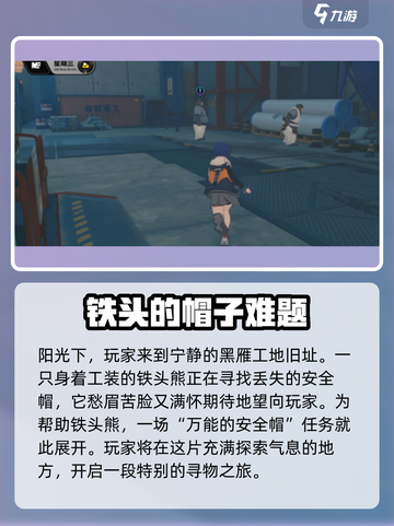 绝区零🔥万能安全帽任务通关秘籍⚡超简单思路分享！截图2