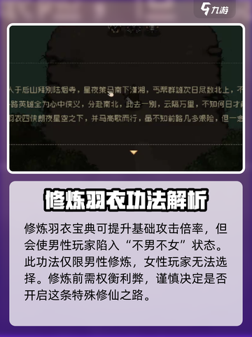 大江湖之苍龙与白鸟羽衣老祖攻略介绍截图3