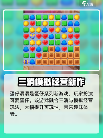 蛋仔滑滑是什么游戏介绍截图3