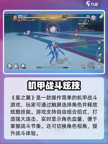 🎮星之翼手游爆火！特色玩法全解析✨截图2