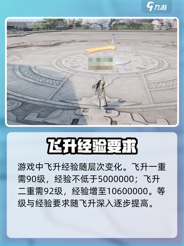 诛仙2手游飞升经验多少介绍截图2