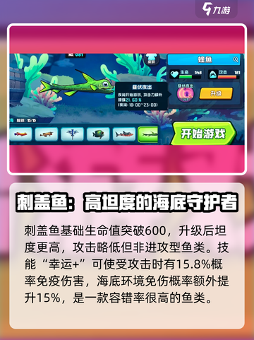 鱼吃鱼游戏里面的所有鱼介绍介绍截图3